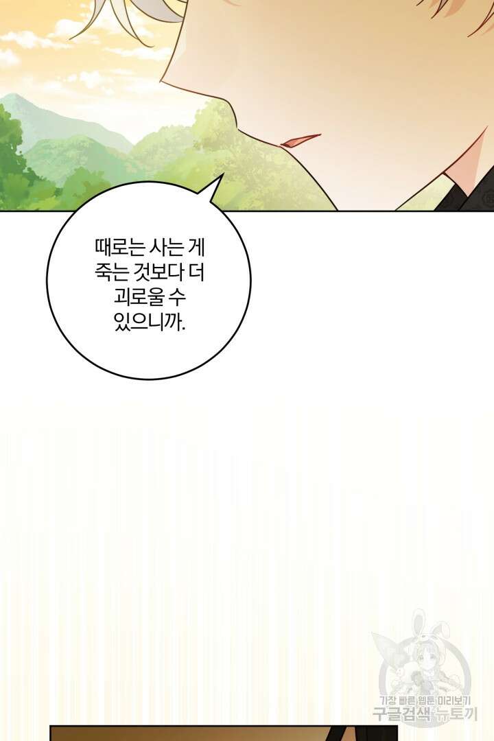 로맨스는 없다(리디) 63화 75