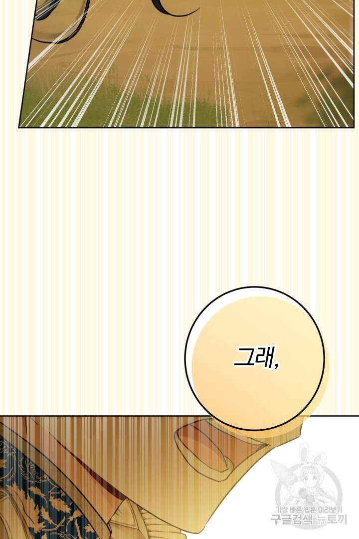 로맨스는 없다(리디) 63화 78