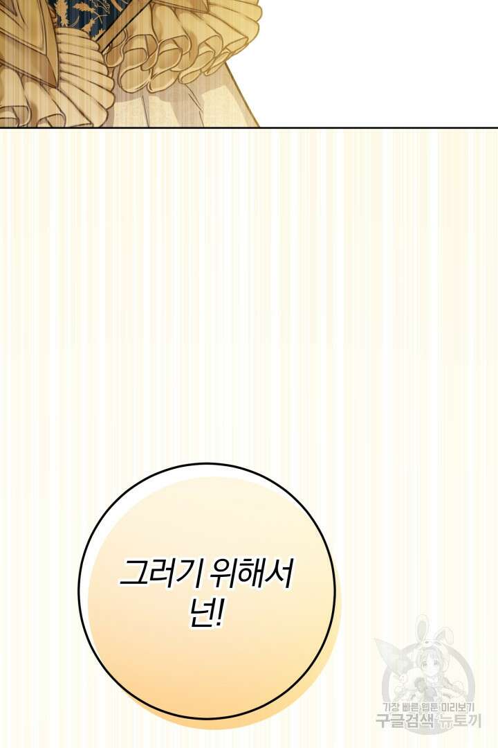 로맨스는 없다(리디) 63화 79