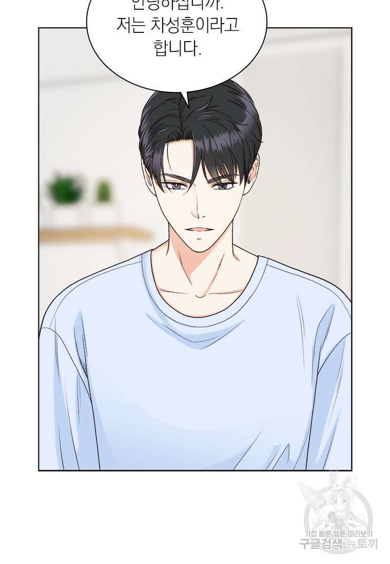 상사에게 저지른 나쁜 짓 11화 4