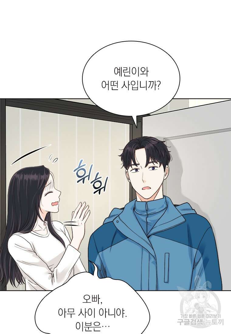 상사에게 저지른 나쁜 짓 11화 5