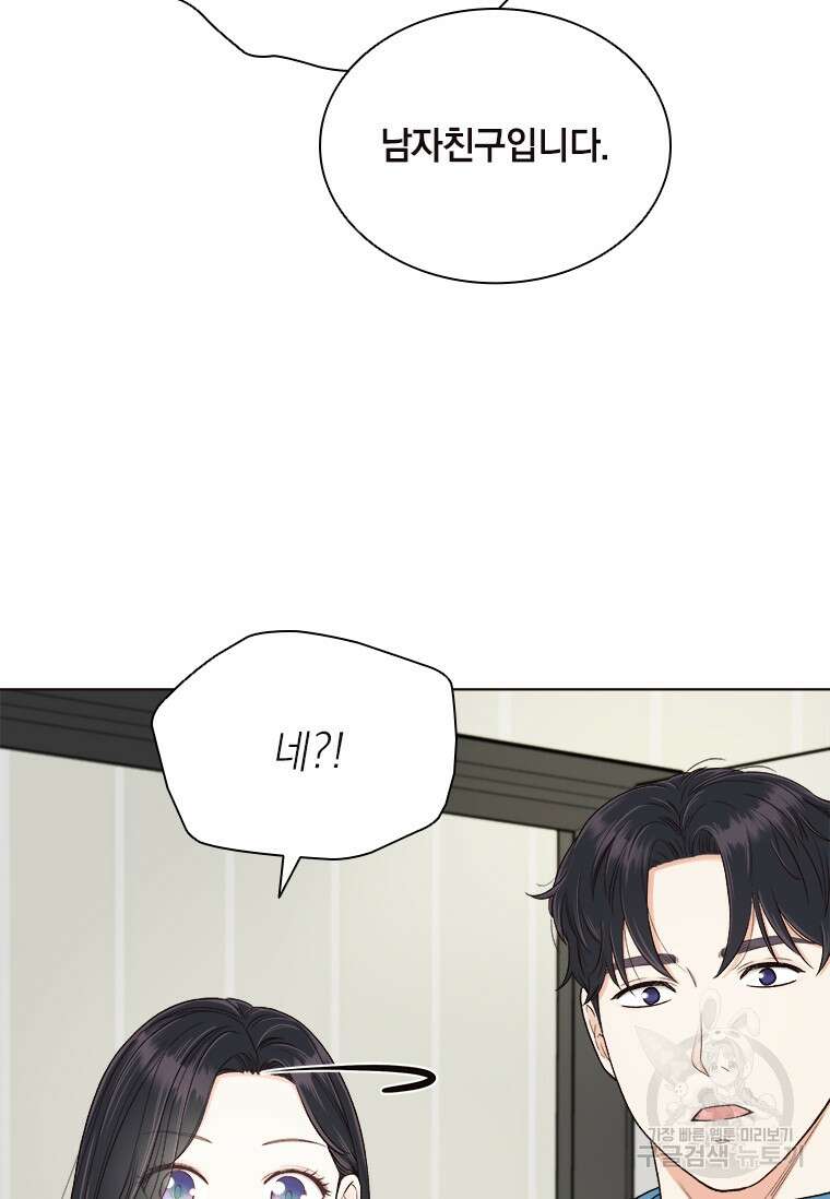 상사에게 저지른 나쁜 짓 11화 6