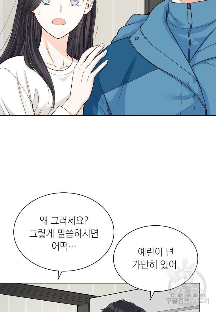 상사에게 저지른 나쁜 짓 11화 7