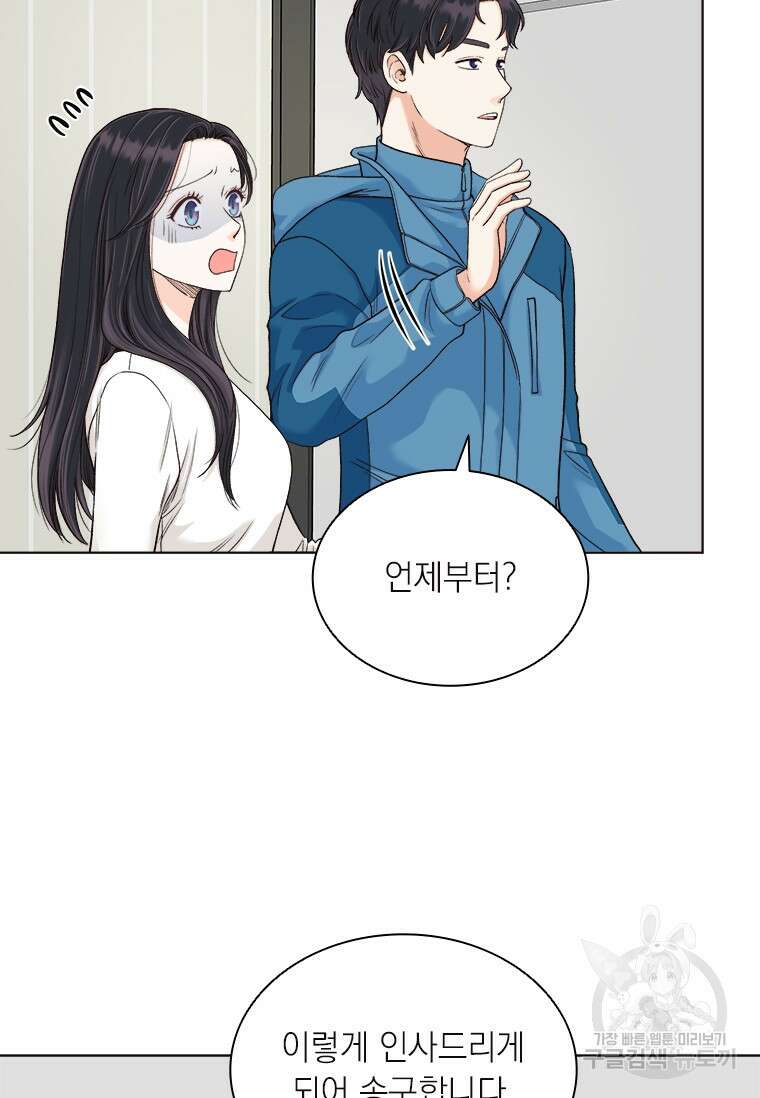 상사에게 저지른 나쁜 짓 11화 8