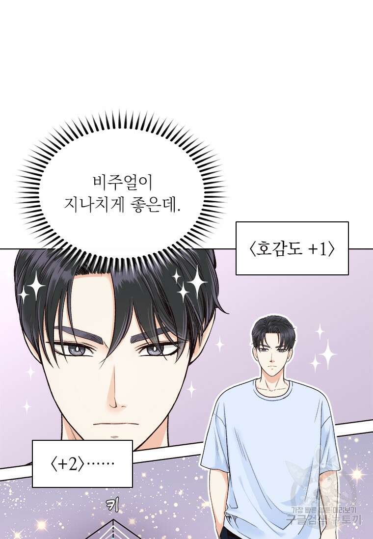 상사에게 저지른 나쁜 짓 11화 11