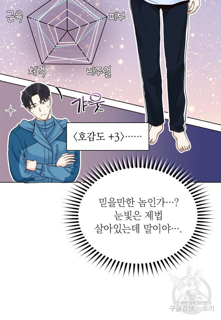 상사에게 저지른 나쁜 짓 11화 12