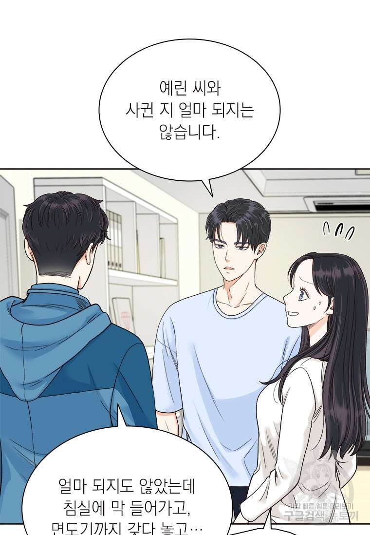 상사에게 저지른 나쁜 짓 11화 13
