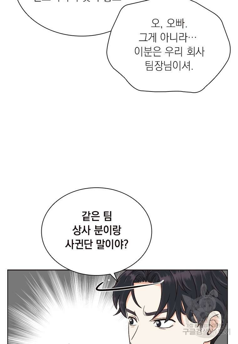상사에게 저지른 나쁜 짓 11화 14