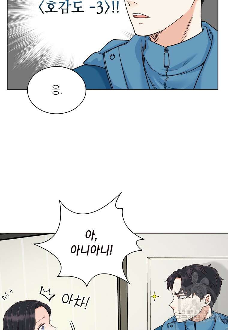 상사에게 저지른 나쁜 짓 11화 15