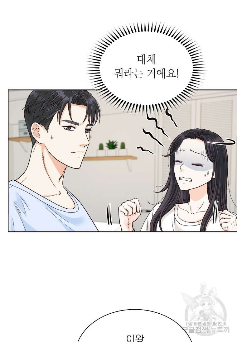 상사에게 저지른 나쁜 짓 11화 17