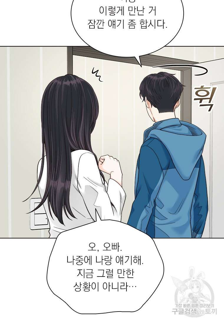 상사에게 저지른 나쁜 짓 11화 18