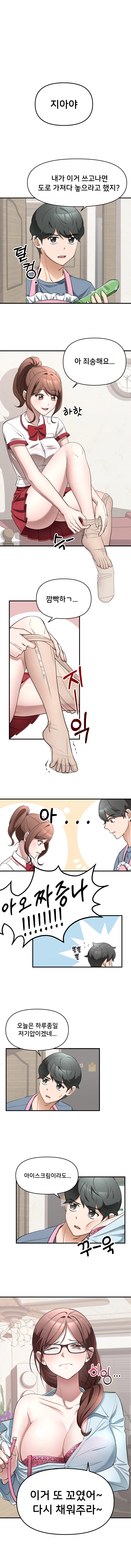 우리 남매 아니잖아! 0화 1