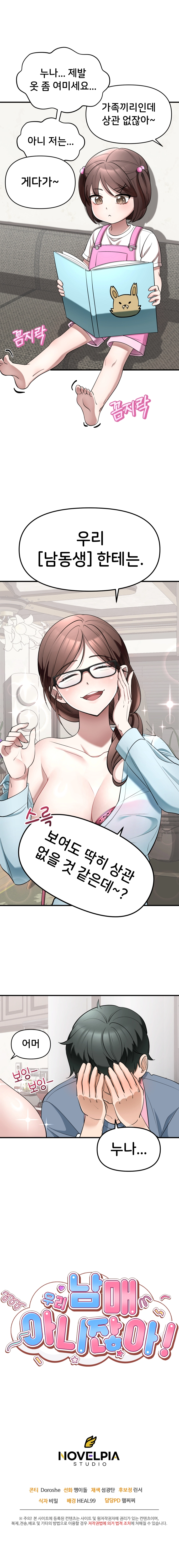 우리 남매 아니잖아! 0화 2