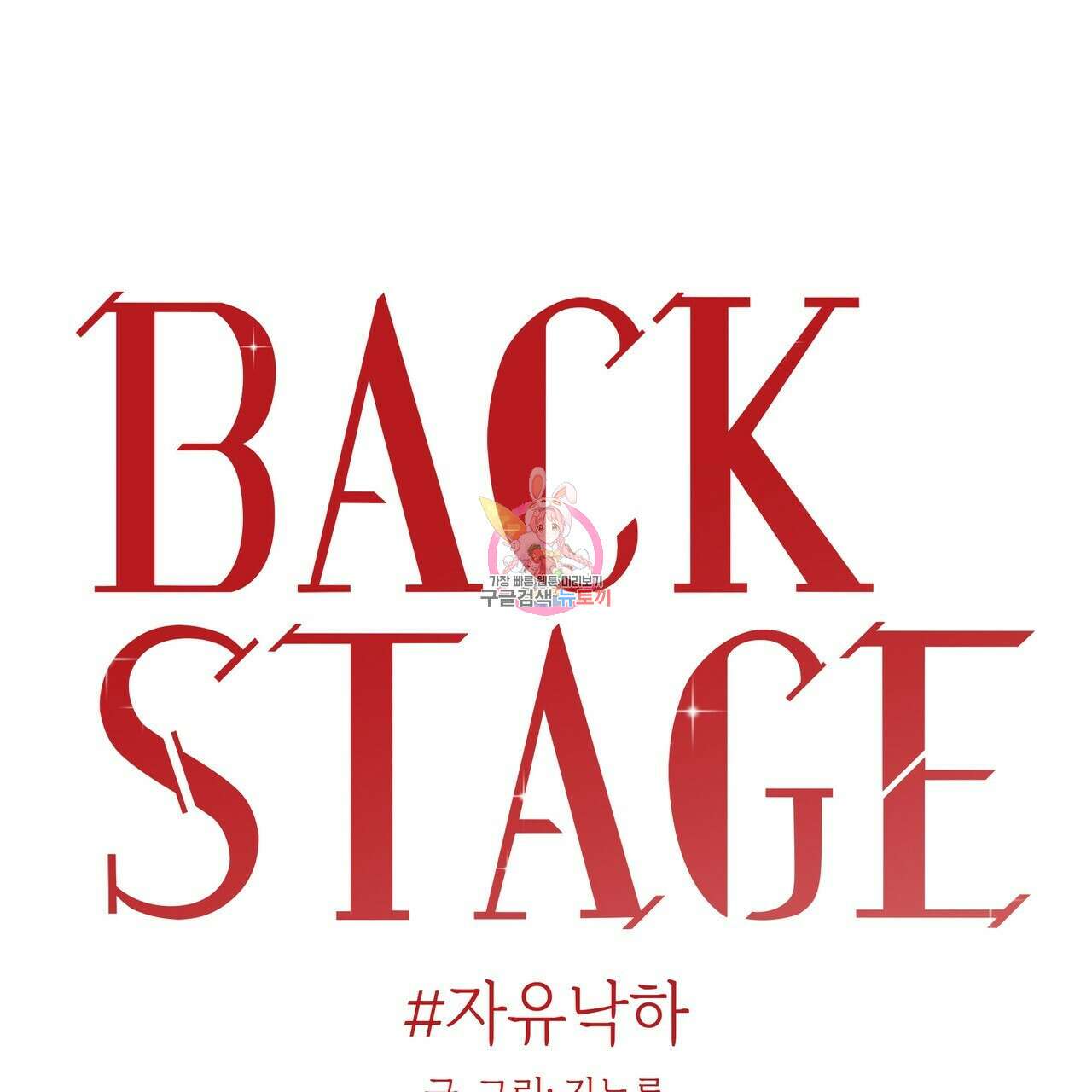 자유낙하 1화 1