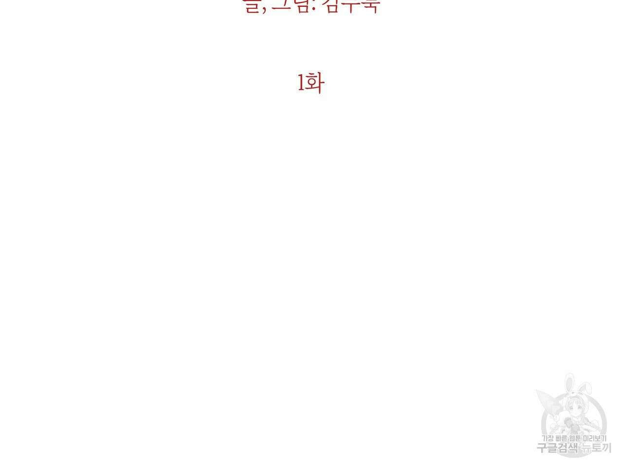 자유낙하 1화 2