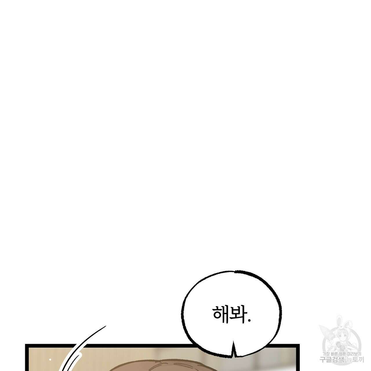 자유낙하 1화 6