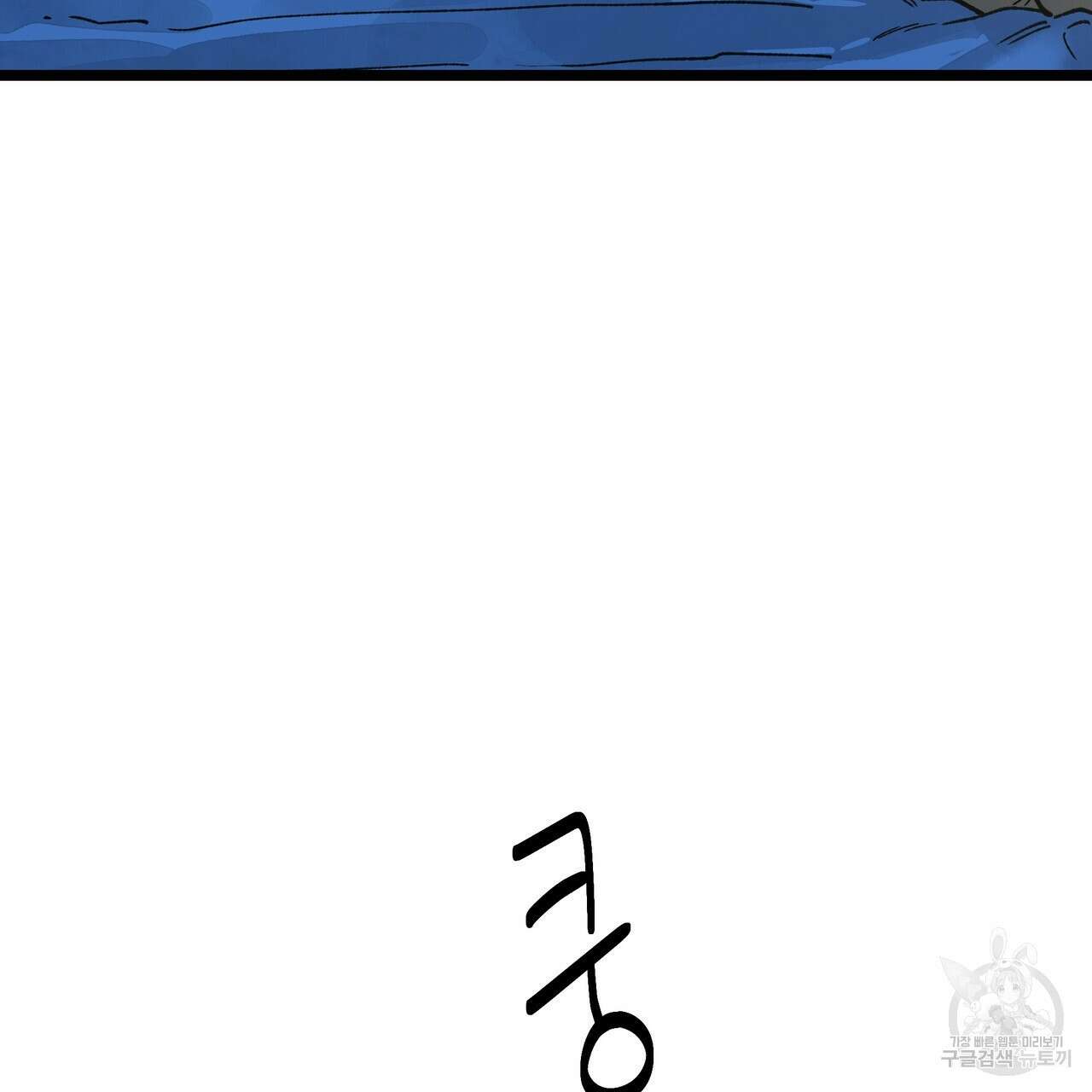 자유낙하 1화 10