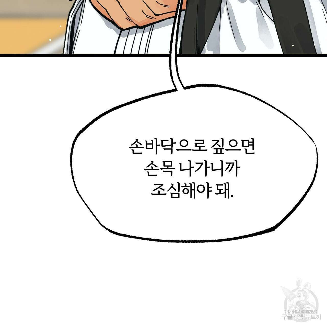 자유낙하 1화 17