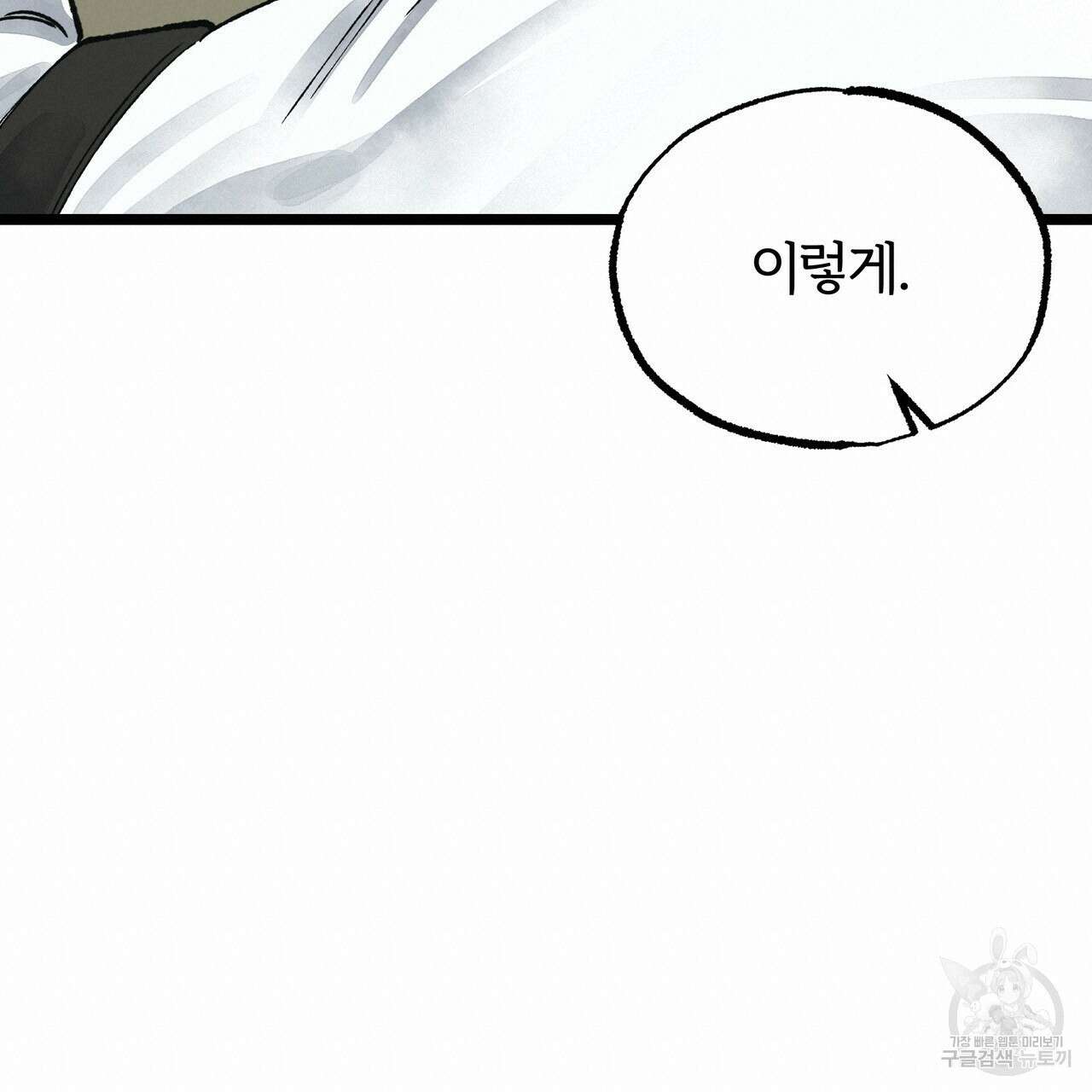 자유낙하 1화 20