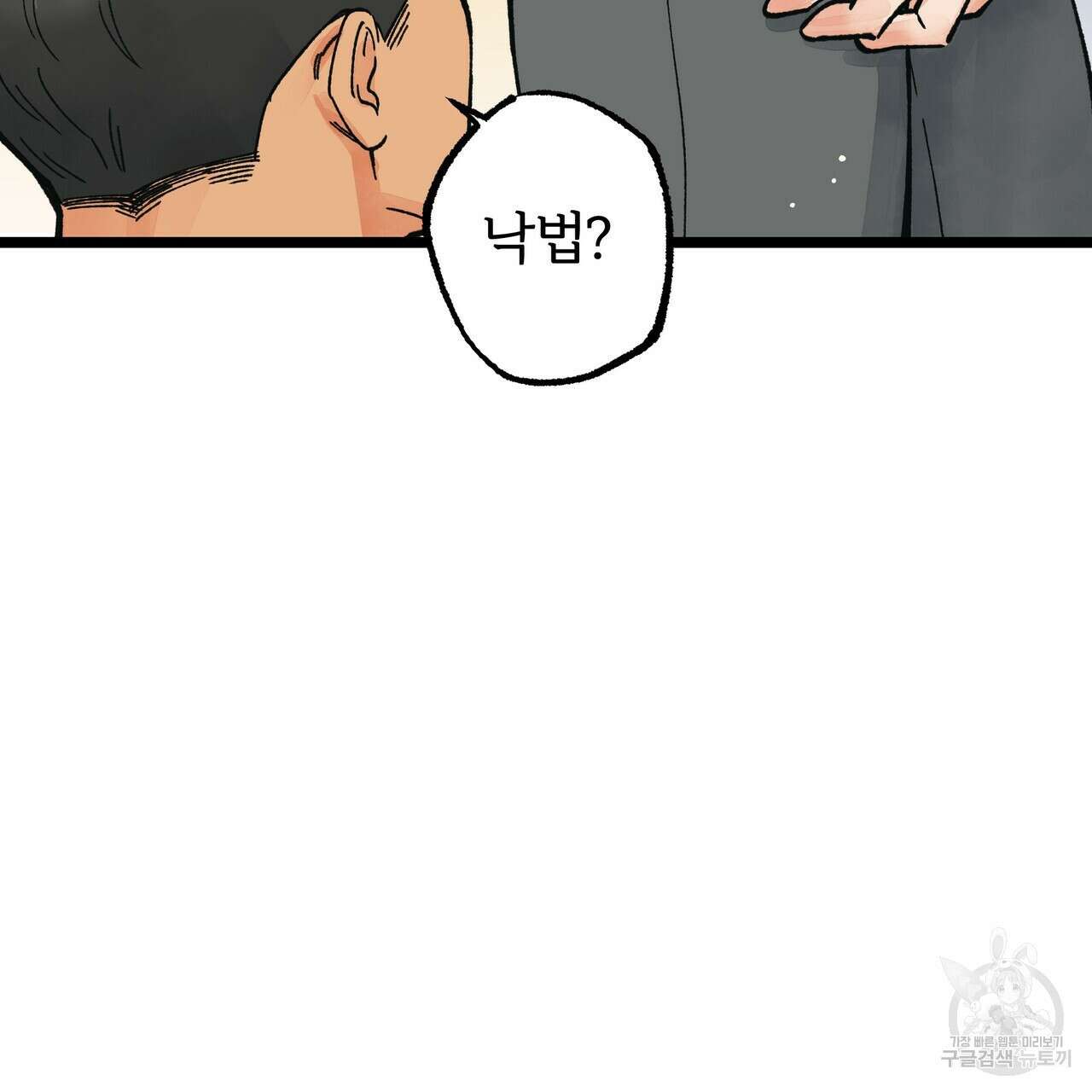 자유낙하 1화 28