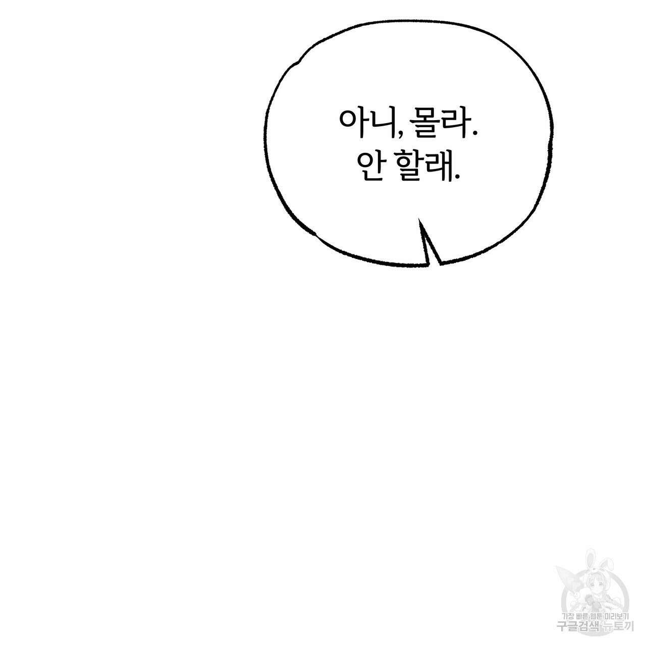 자유낙하 1화 29