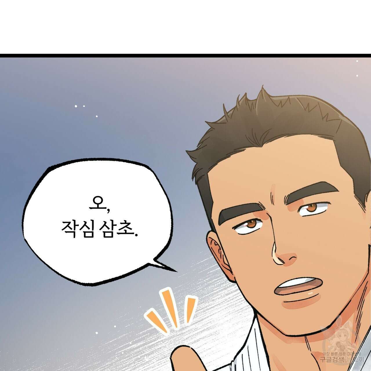 자유낙하 1화 30