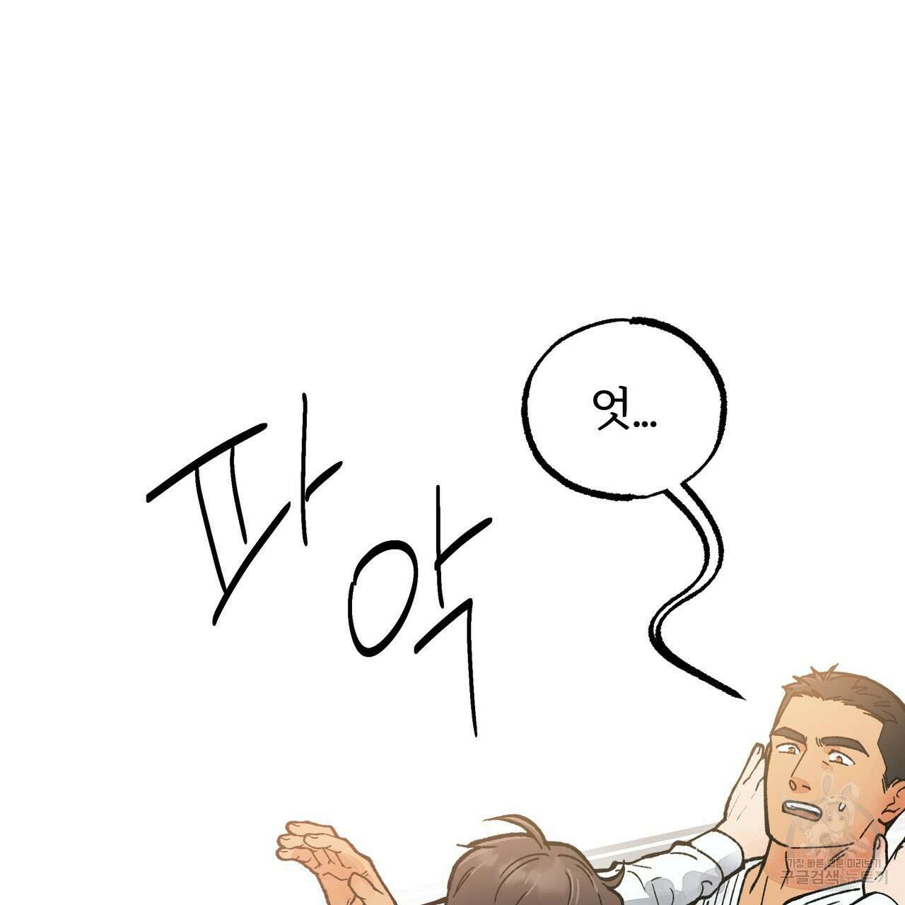 자유낙하 1화 35
