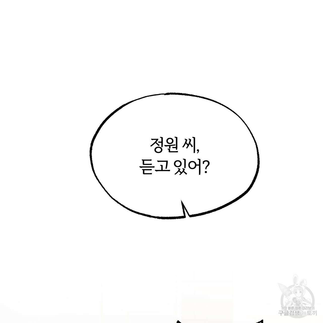 자유낙하 1화 73