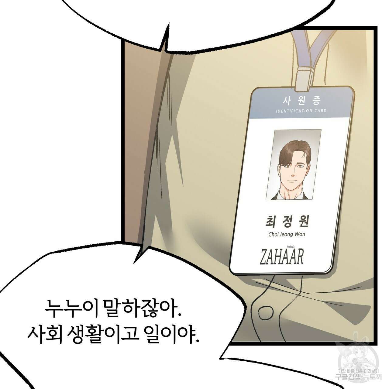자유낙하 1화 77