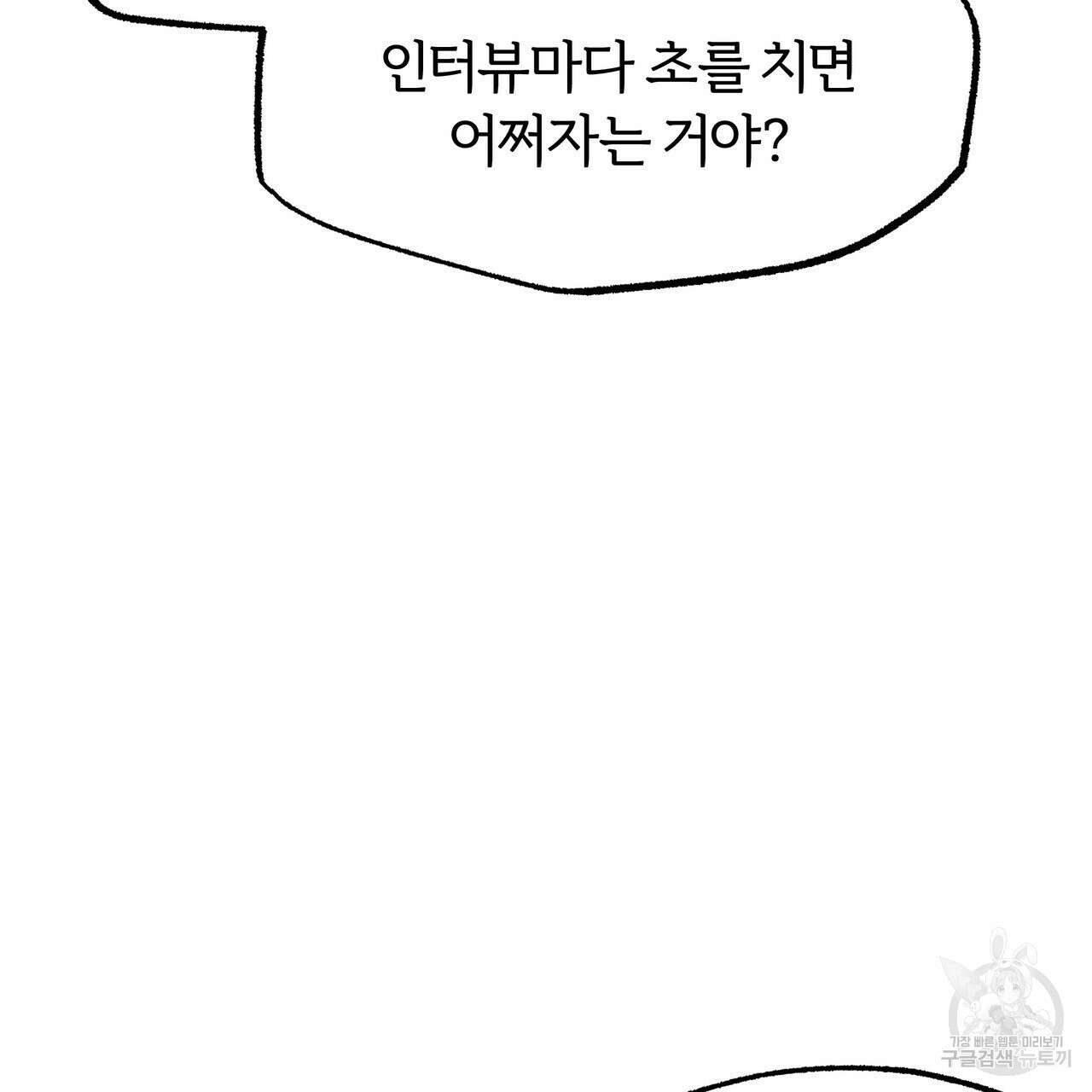 자유낙하 1화 78
