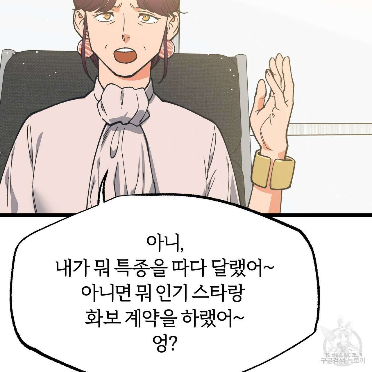 자유낙하 1화 82