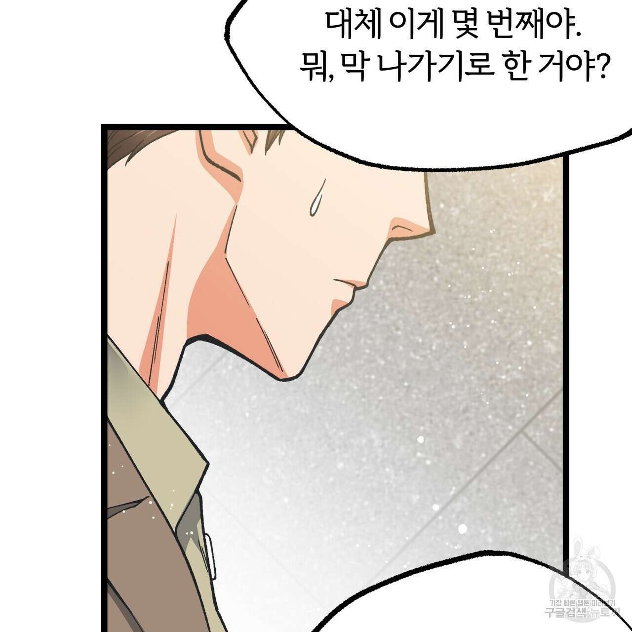 자유낙하 1화 84