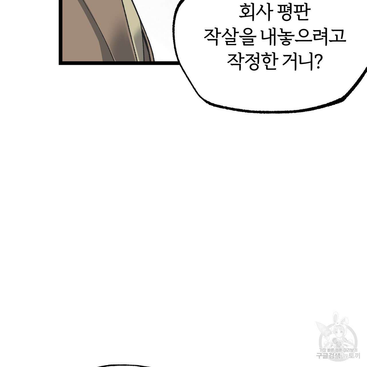 자유낙하 1화 85