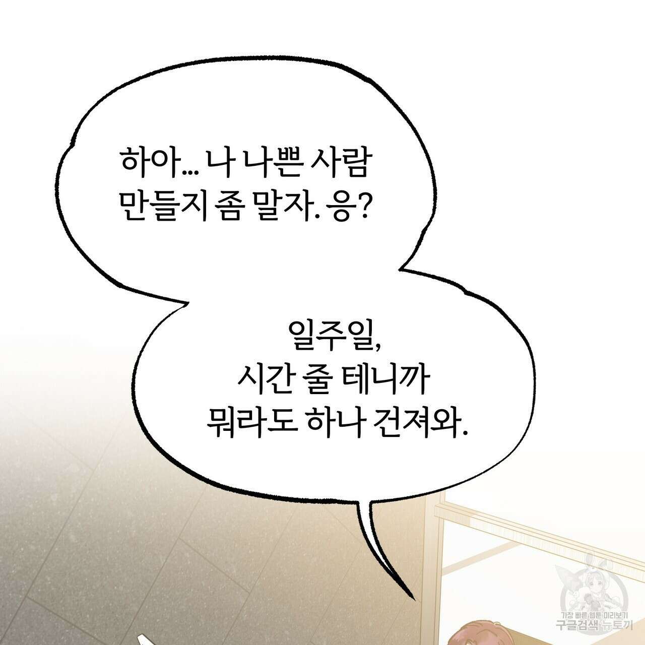 자유낙하 1화 89
