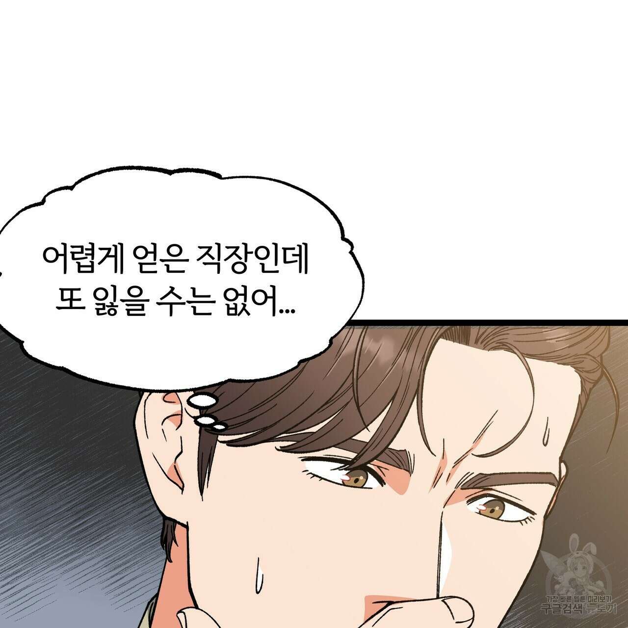 자유낙하 1화 92