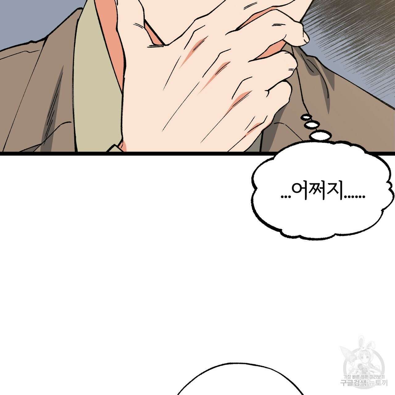 자유낙하 1화 93