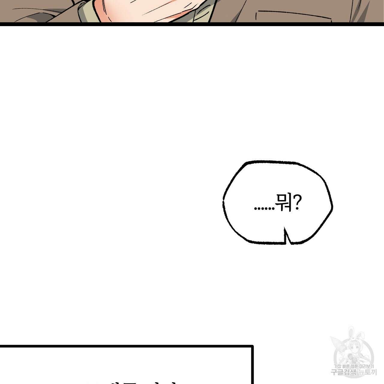 자유낙하 1화 97