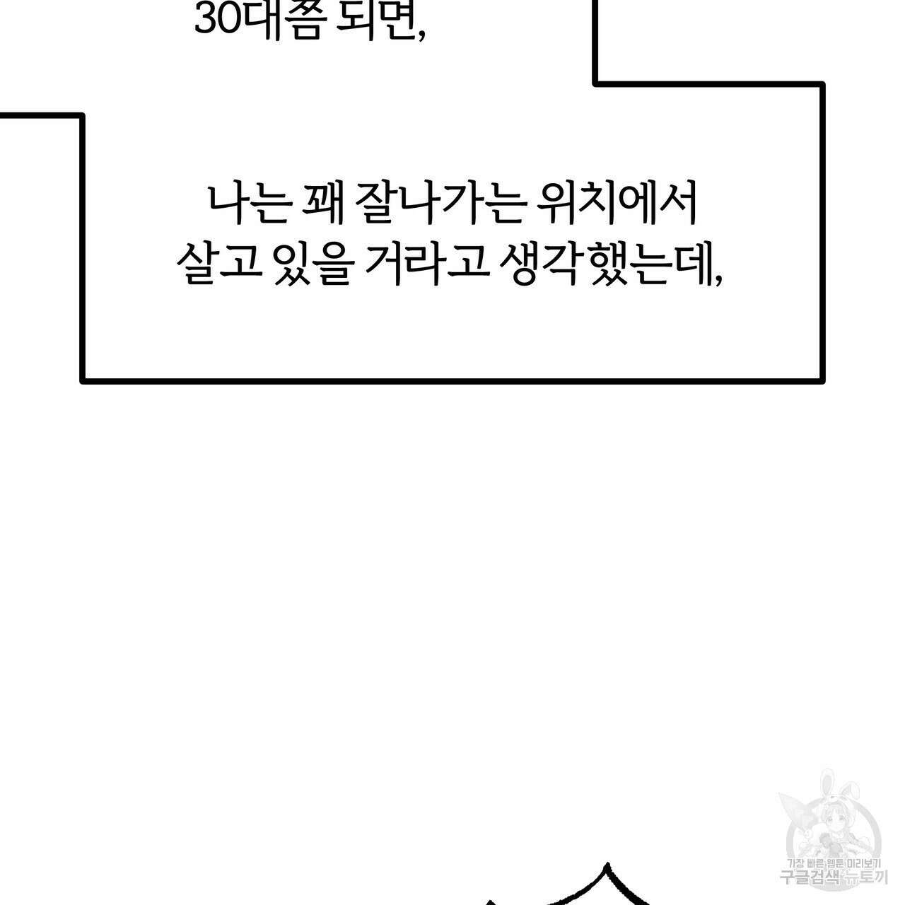 자유낙하 1화 98