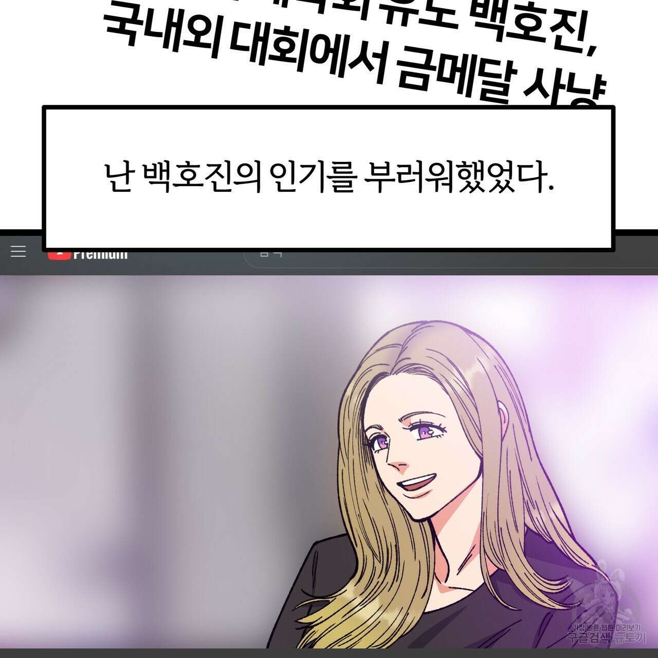 자유낙하 1화 108