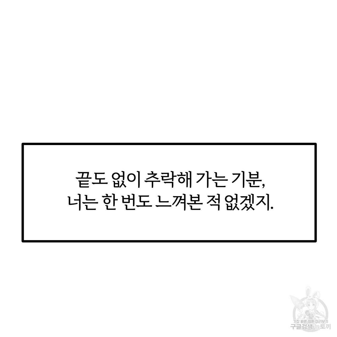 자유낙하 1화 119