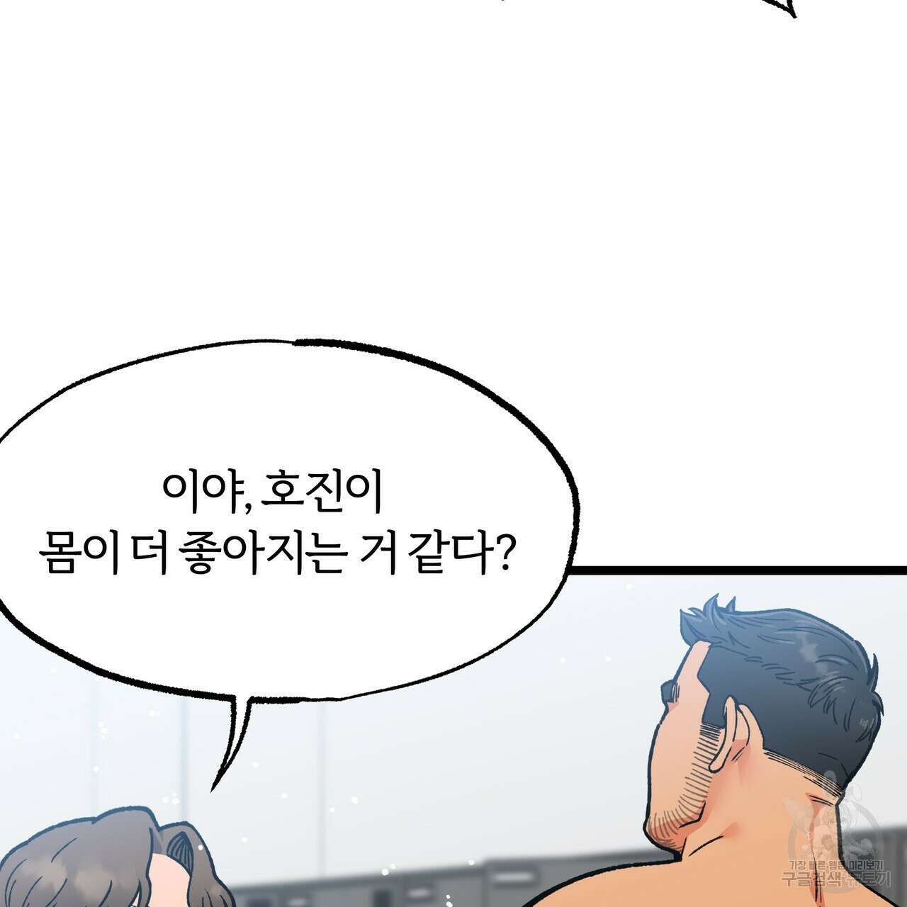 자유낙하 1화 130