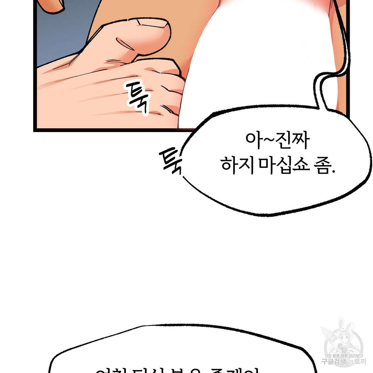 자유낙하 1화 133