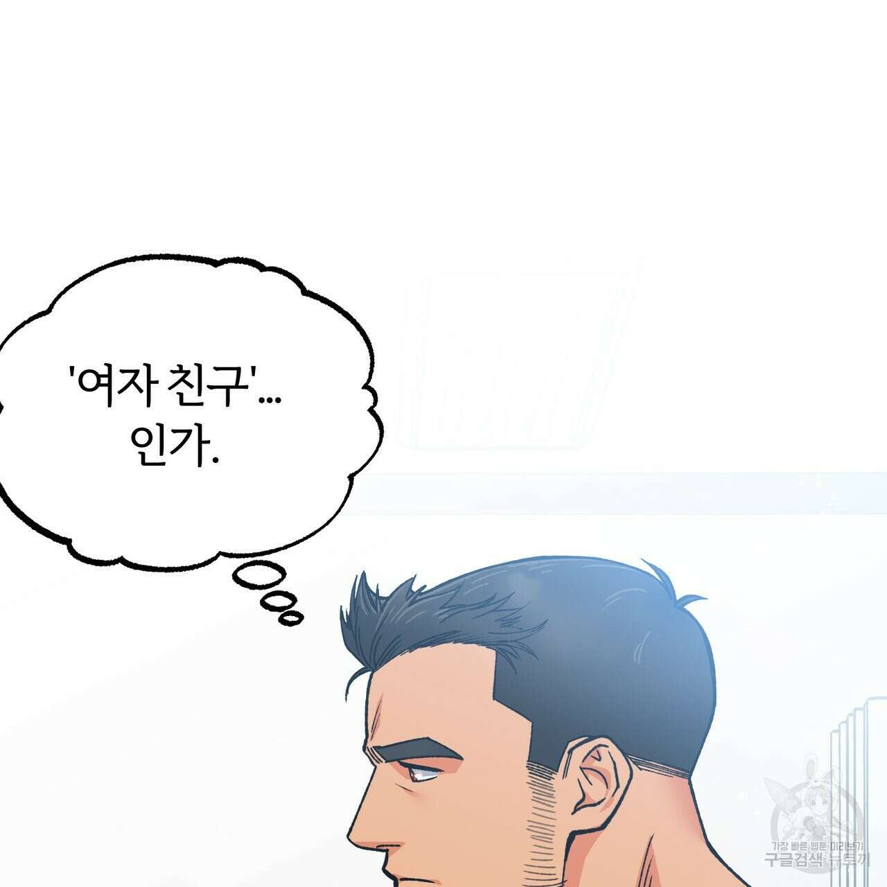 자유낙하 1화 137