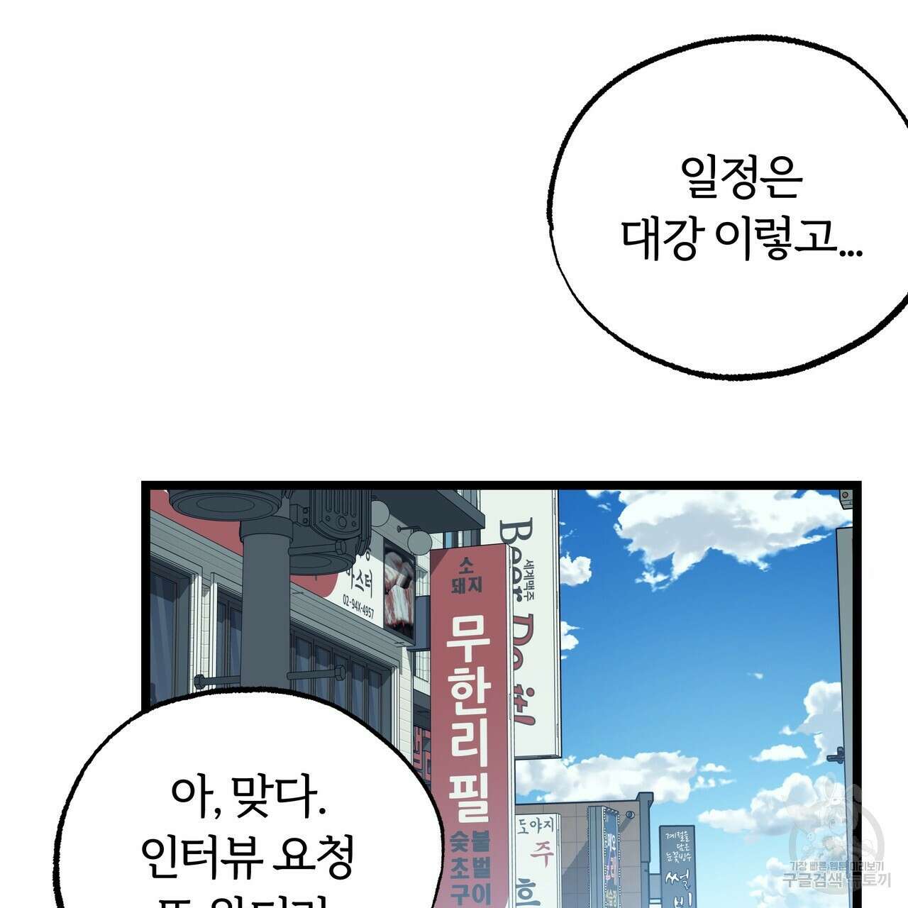 자유낙하 1화 142