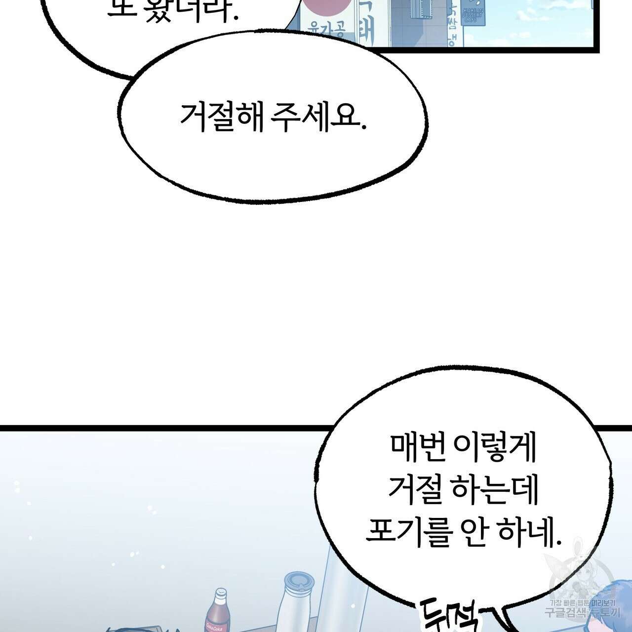 자유낙하 1화 143