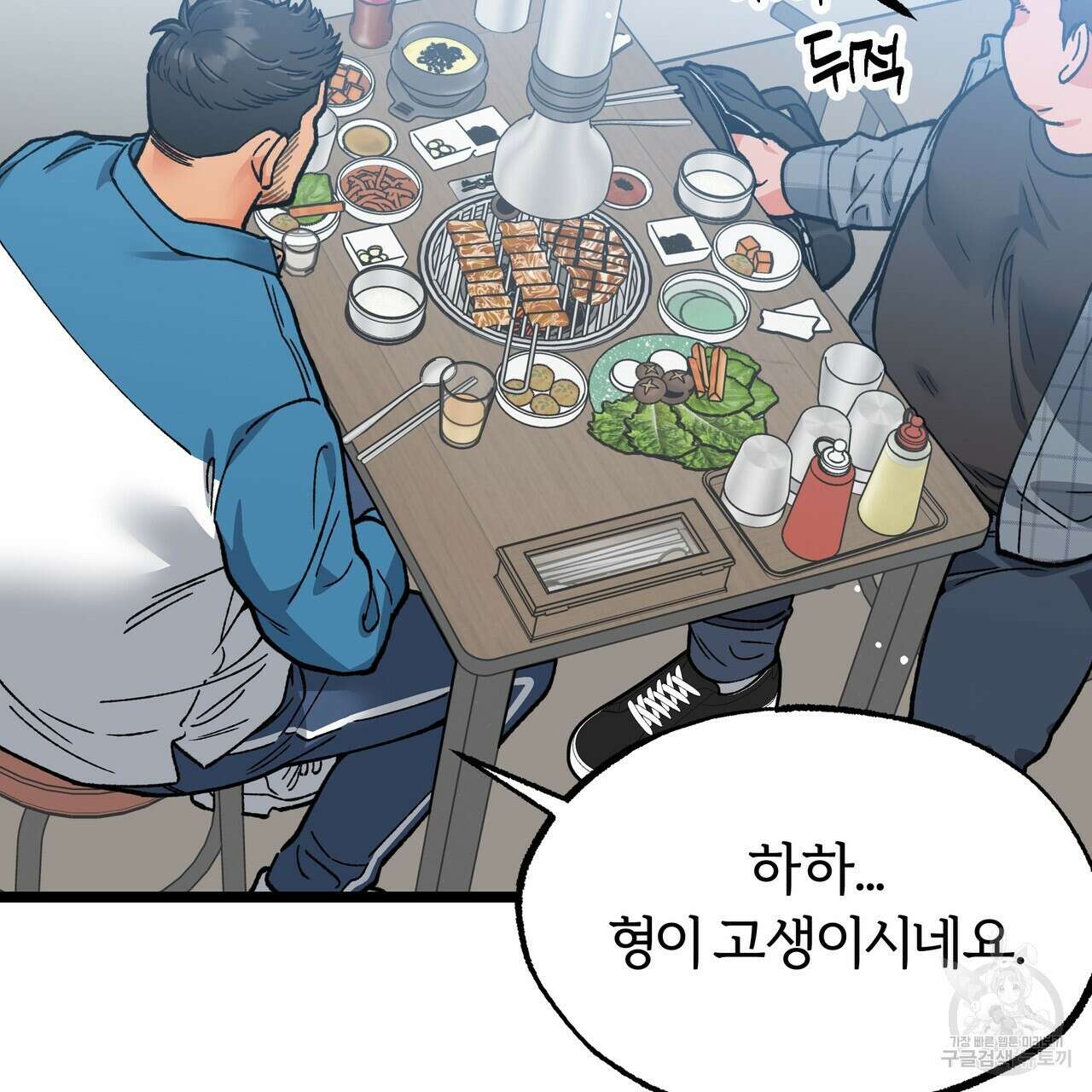 자유낙하 1화 144