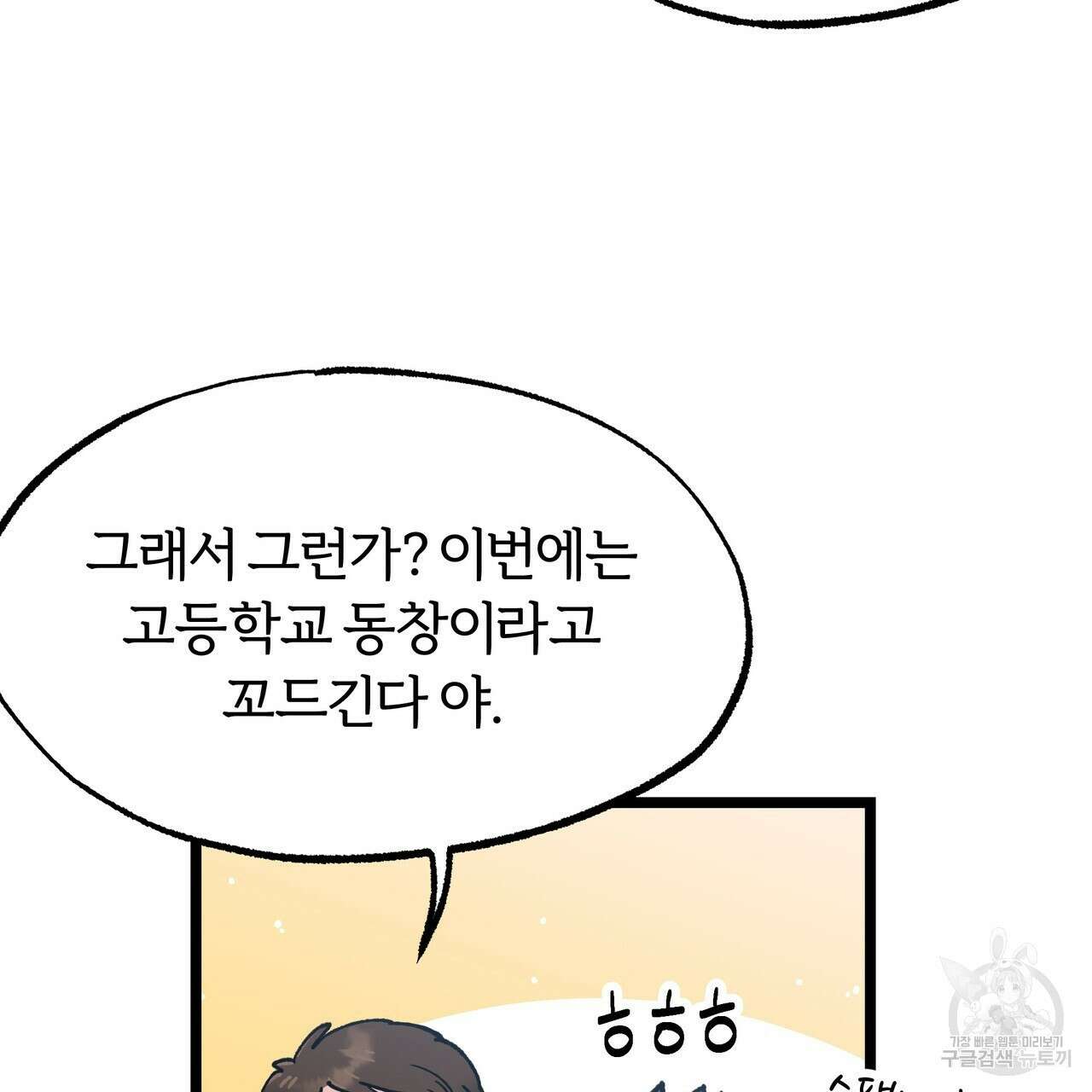 자유낙하 1화 145