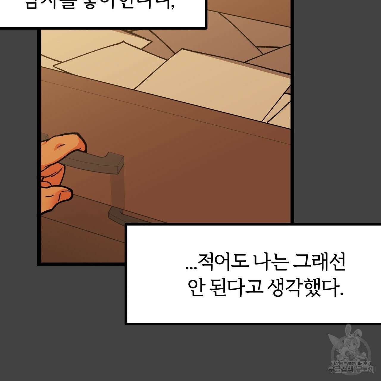 자유낙하 1화 197
