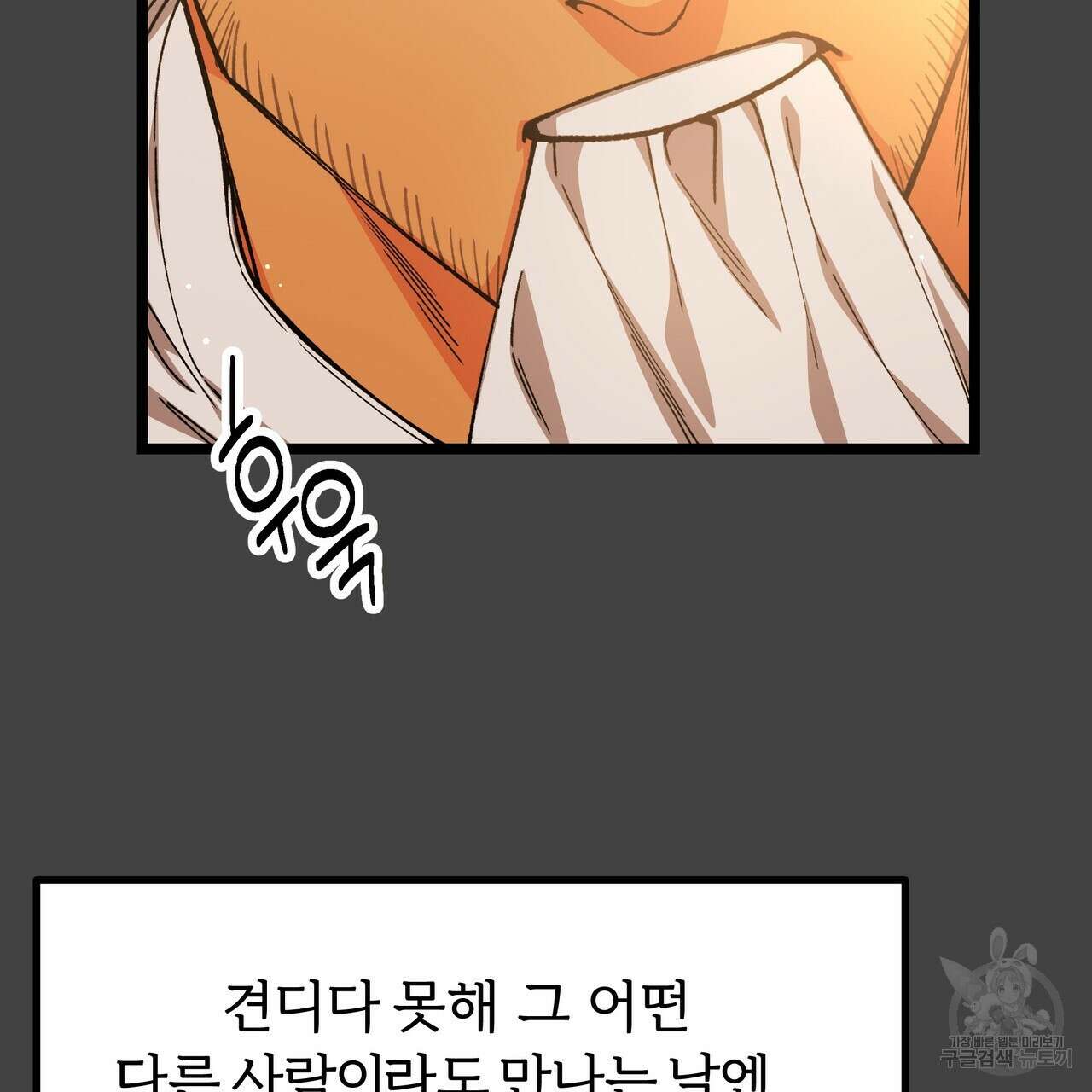 자유낙하 1화 207