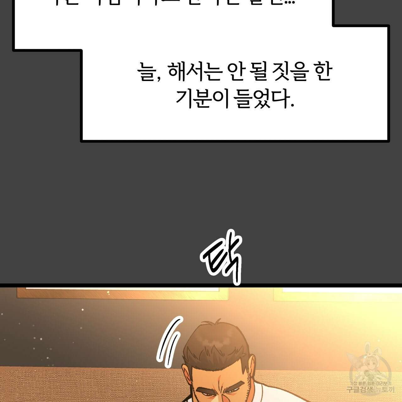 자유낙하 1화 208